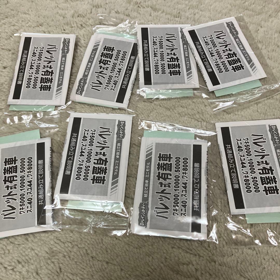 ワキ5000　PRカラー　パレット有蓋車　8両　Ｂトレインショーティー