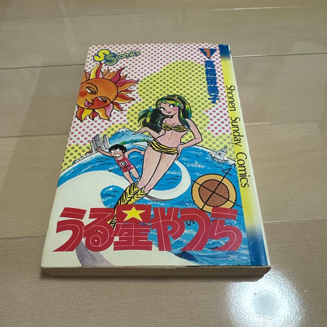 希少　うる星やつら　1巻　初版