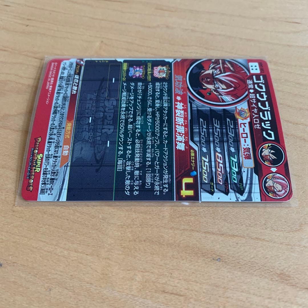 スーパードラゴンボールヒーローズugm7-sec3 ゴクウブラック 自動表記