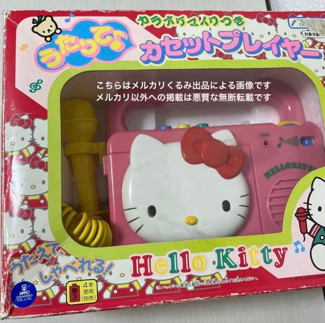 【最終価格】ハローキティ うたって♪カセットプレイヤー カラオケマイクつき