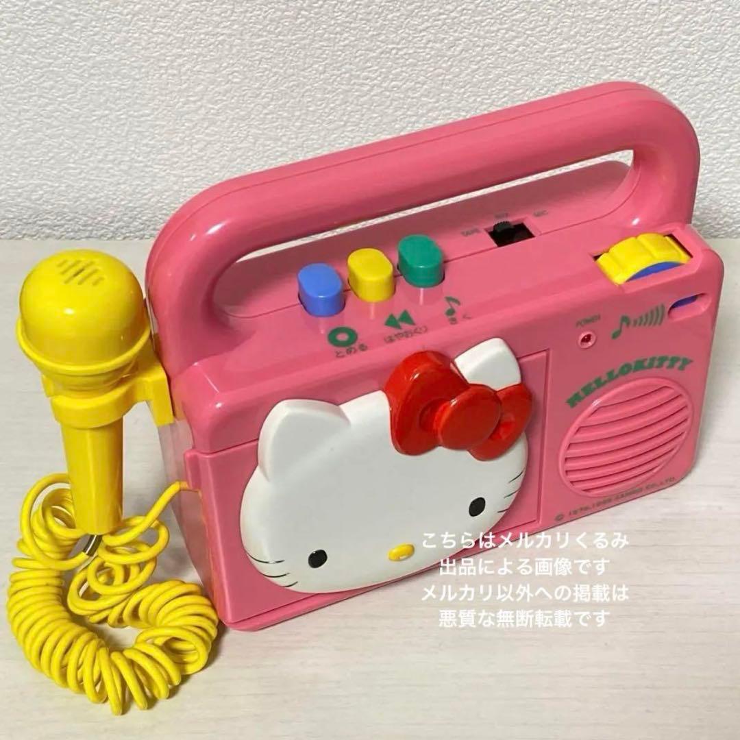 【最終価格】ハローキティ うたって♪カセットプレイヤー カラオケマイクつき
