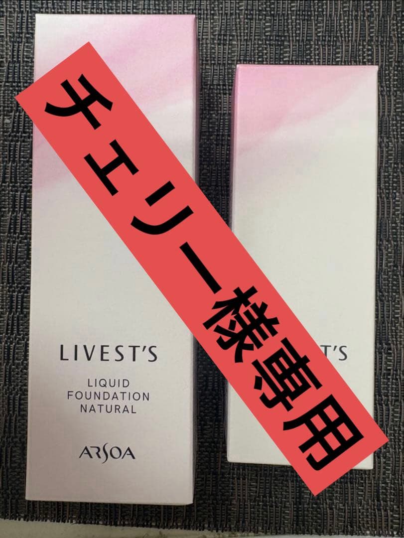ARSOA LIVEST'S リキッドファンデーション02×2個& SP下地