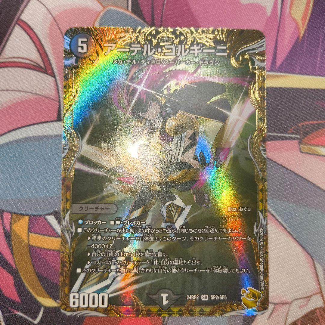 アーテルゴルギーニ　金トレジャー