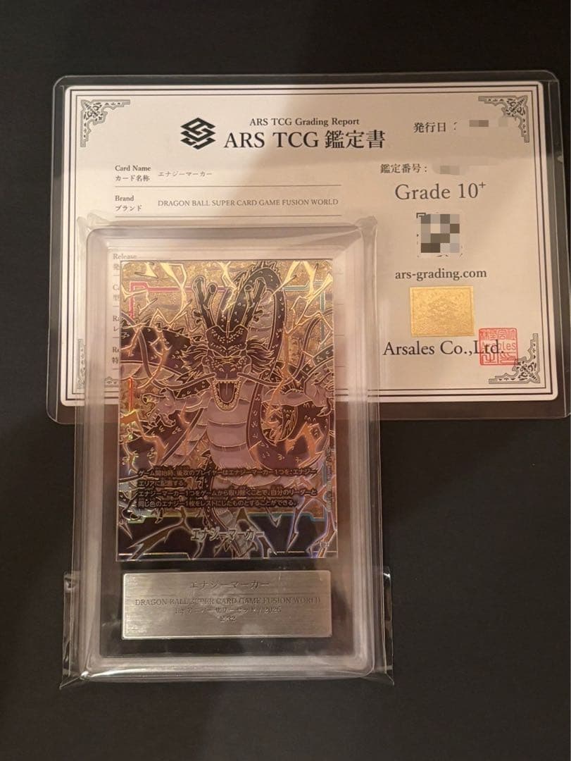 ドラゴンボールカードゲーム エナジーマーカー 神龍　ARS10+