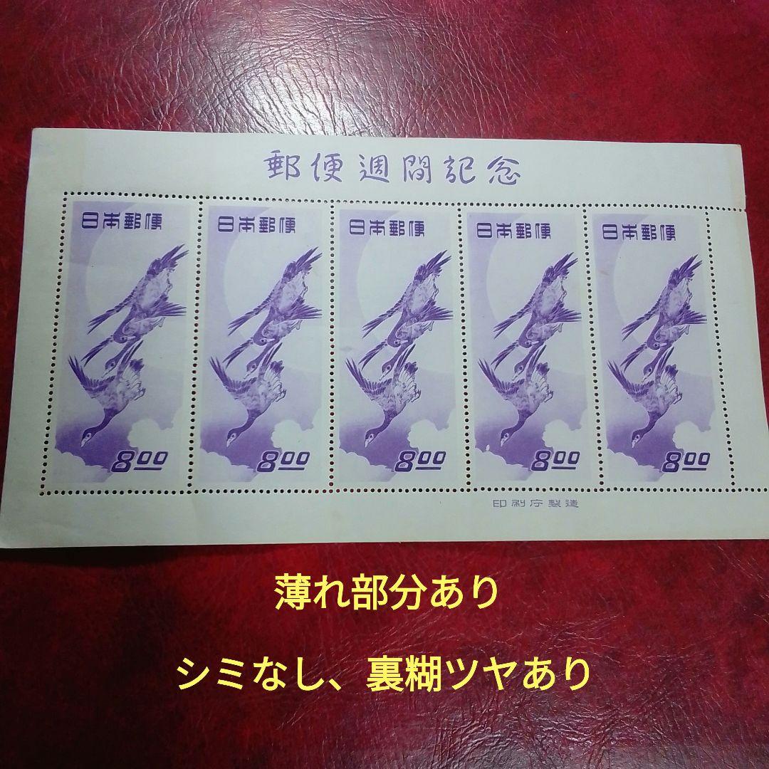 銭単位切手　昭和24年　月に雁　５面シート　薄れ部分あり　9800円