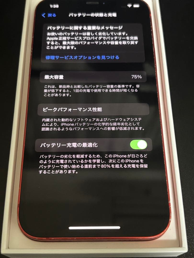 iPhone12 128gb 本体 箱付き レッド