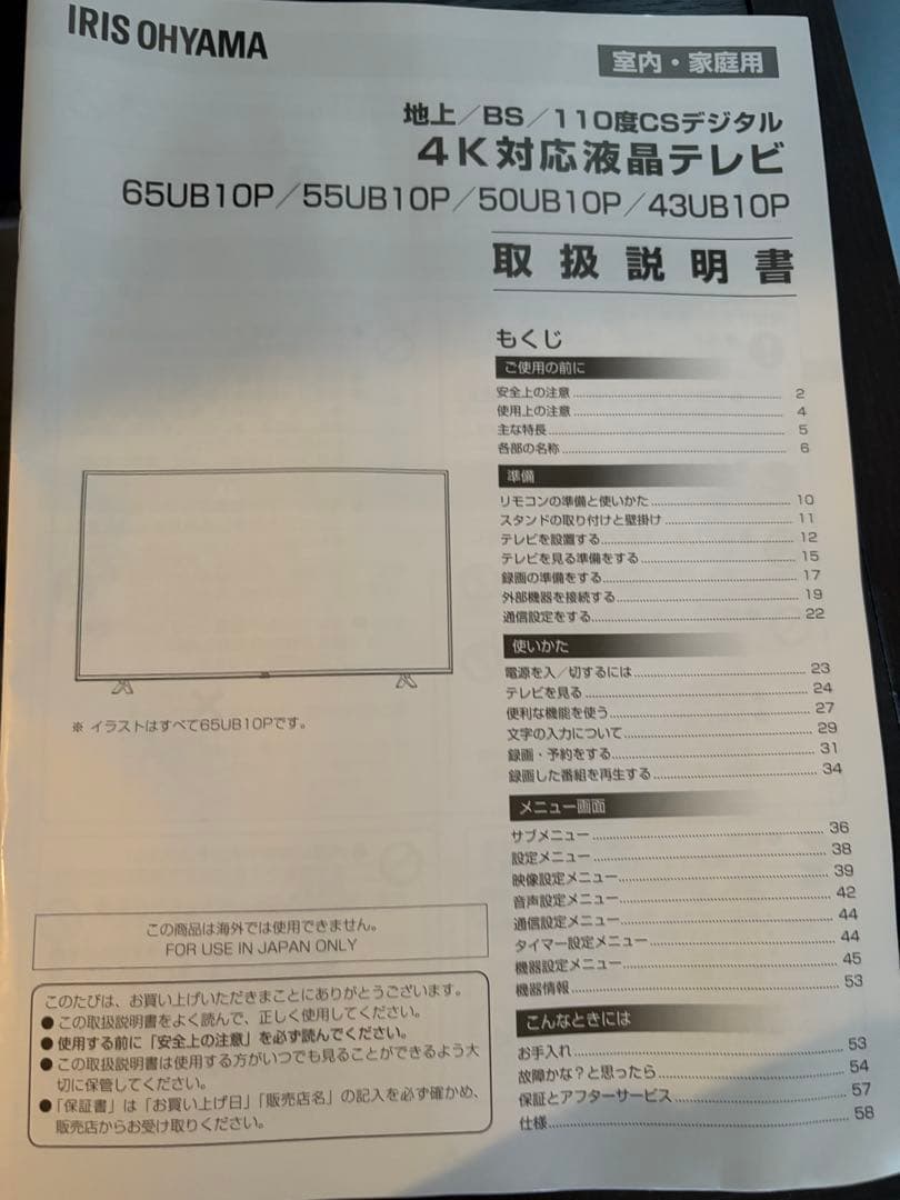 アイリスオーヤマ 43型 4K対応 液晶テレビ 43UB10P