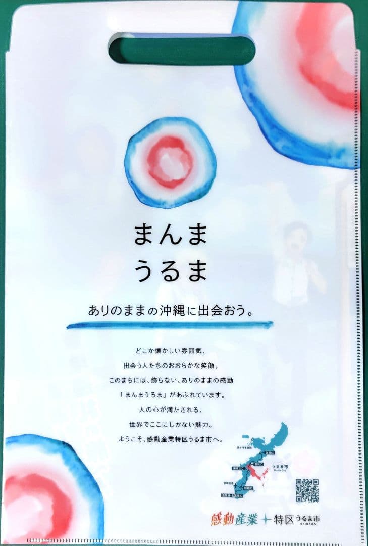 沖縄で好きになった子が方言すぎてツラすぎる クリアファイル 激レア 沖ツラ