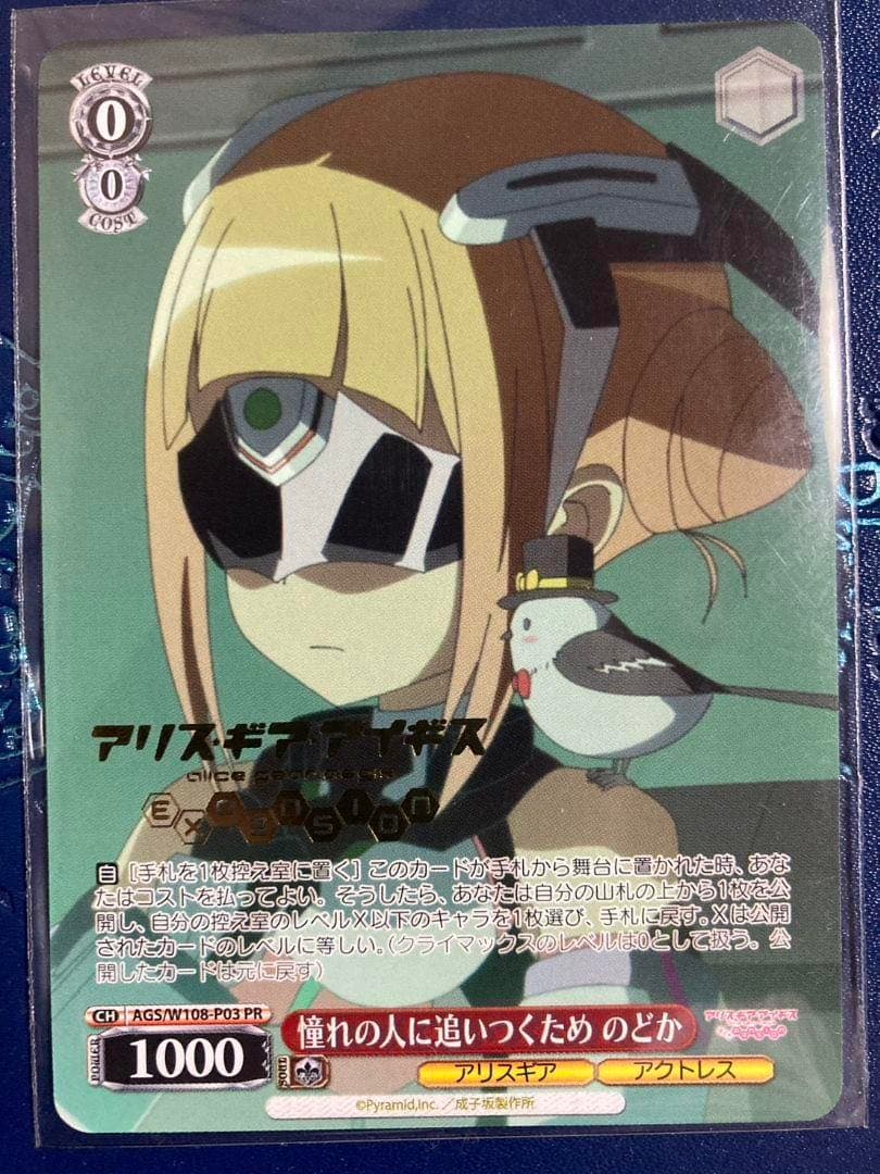 かずま 憧れの人と一緒にsp4枚 アリスギア検討賞1枚