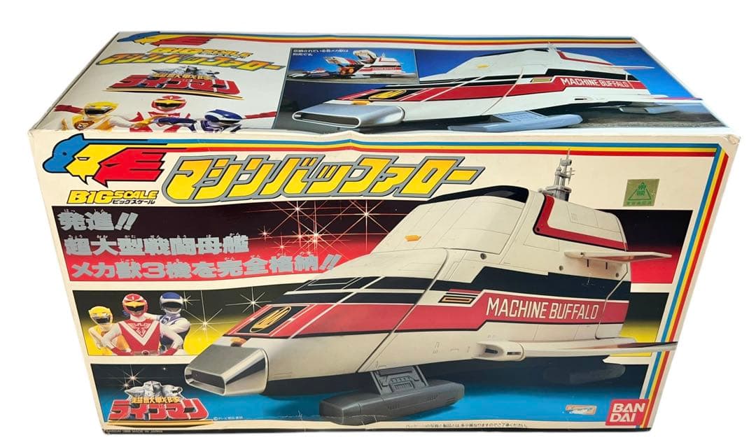 デッドストック　未使用品　ビッグスケール マシンバッファロー 超獣戦隊ライブマン