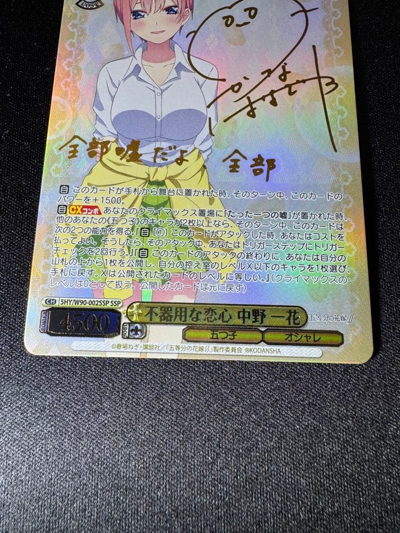 ヴァイスシュヴァルツ　不器用な恋心 中野一花　SSP サイン