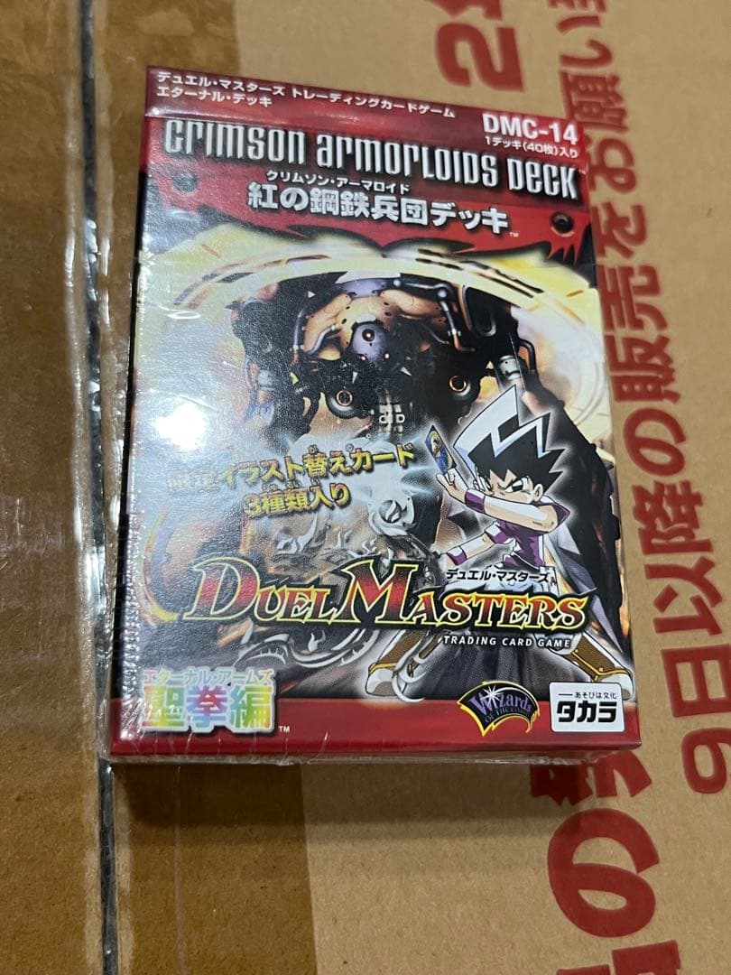 デュエルマスターズ 聖拳編 新品未開封 紅の鋼鉄兵団デッキ