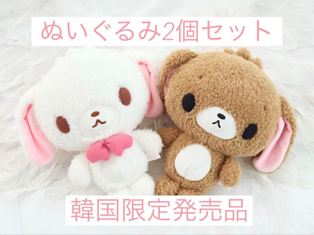 シュガーバニーズ　ぬいぐるみ　セット　しろうさ　くろうさ　韓国