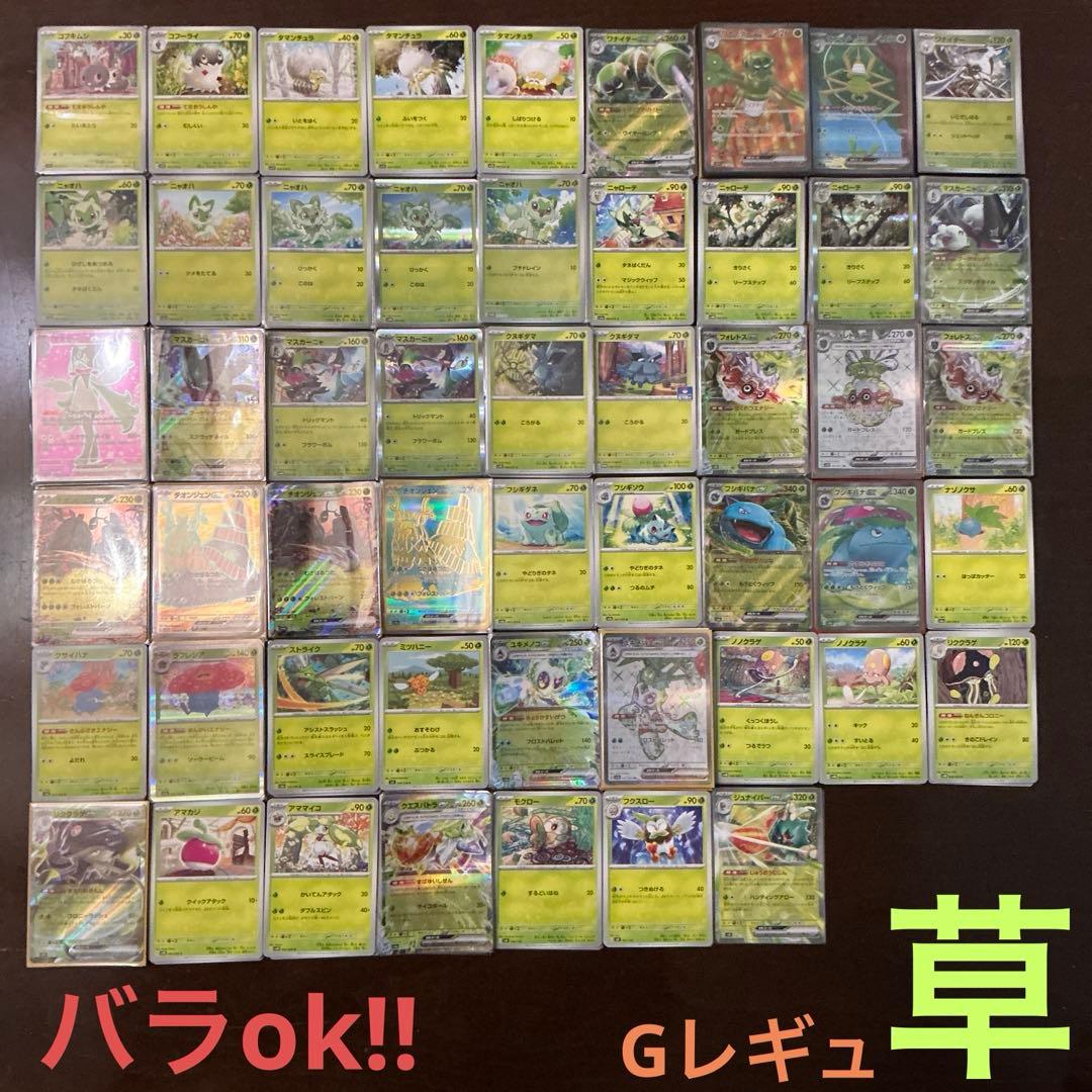 草Gまとめ売り(バラok!!)