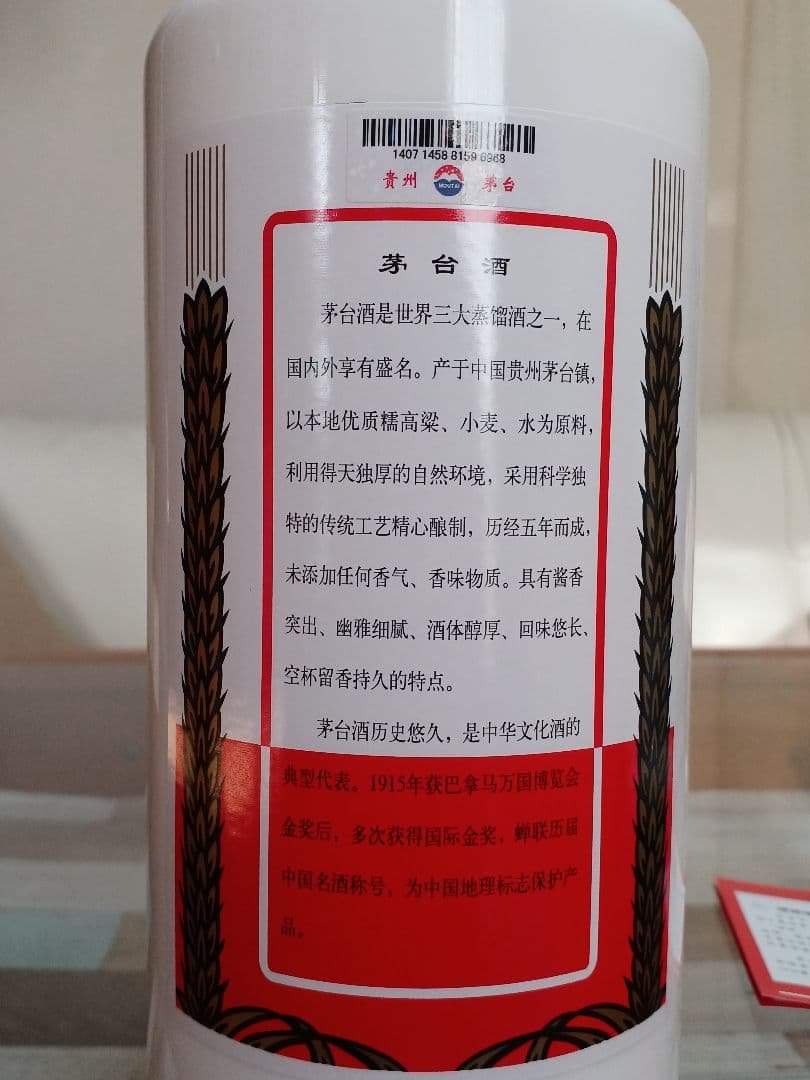 最新！ 貴州茅台酒 53% 1L 最新偽造防止 正規品 中国酒 白酒 五粮液