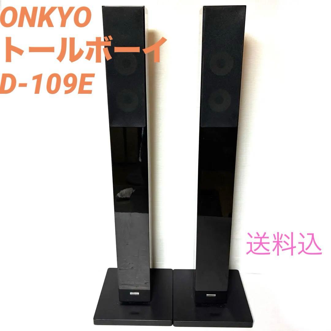 ONKYO トールボーイ　スピーカー　D-109E ペア オンキョー