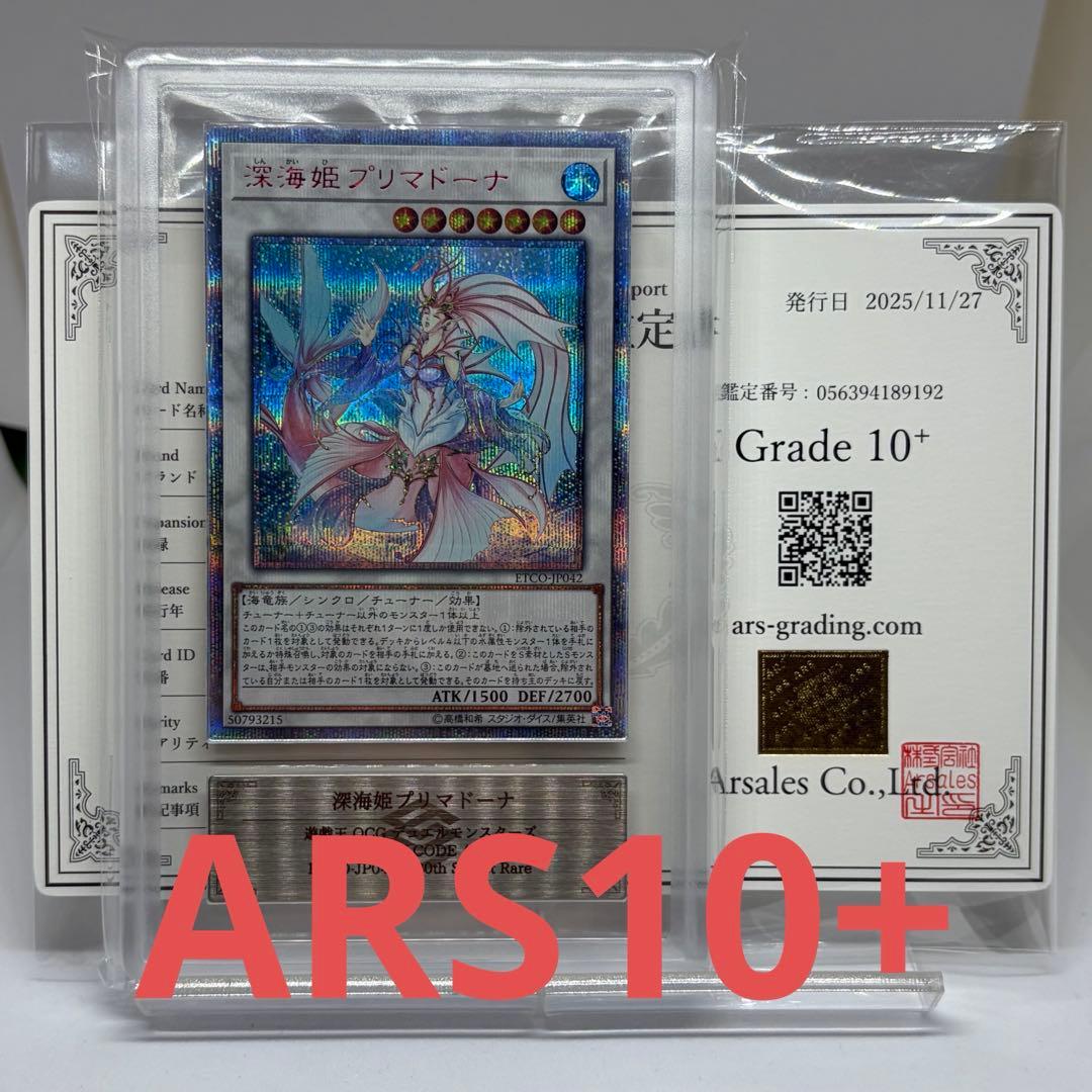 【ARS10+】 深海姫プリマドーナ　20th