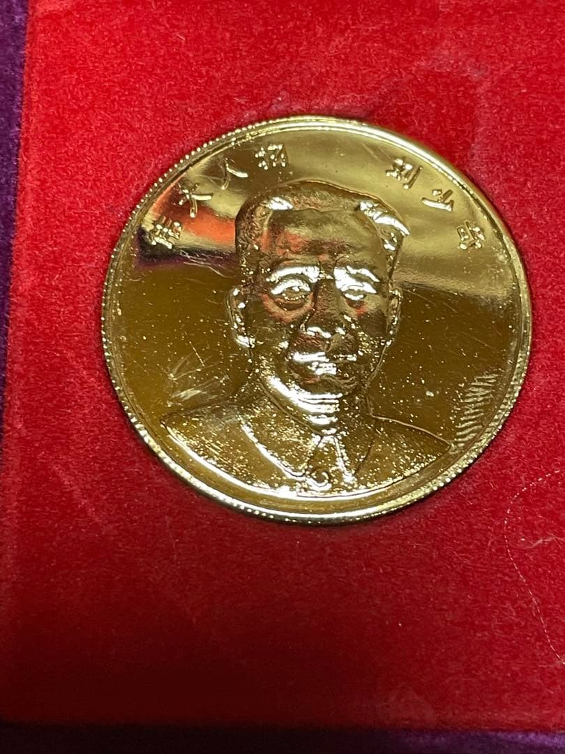 中华人民共和国伟人像　24K镀金纪念章