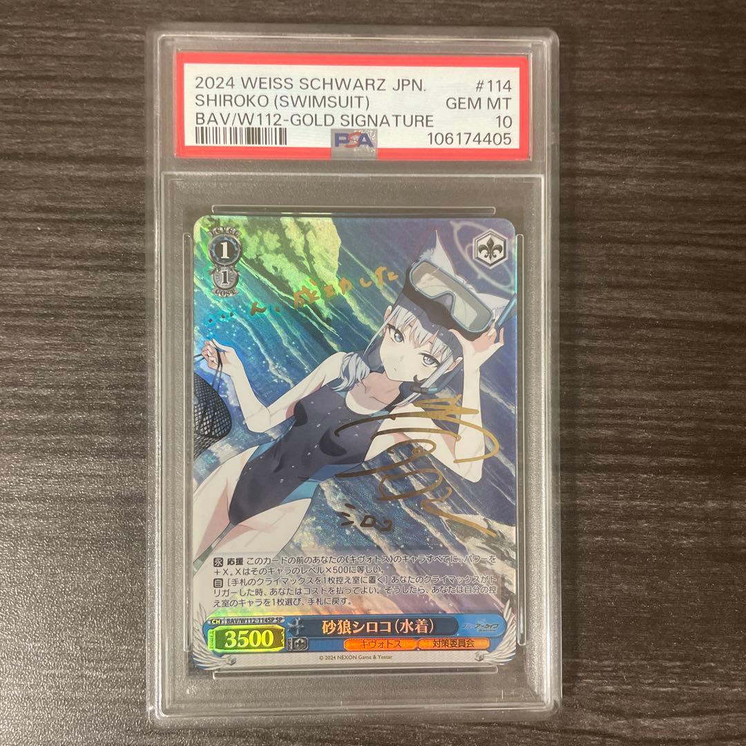 ヴァイスシュヴァルツ ブルーアーカイブ 砂狼シロコ(水着) SP PSA10