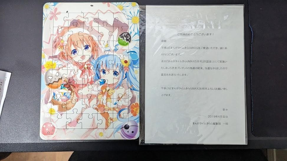 ご注文はうさぎですか？まんがタイムきららMAX　読者プレゼント　ジグソーパズル