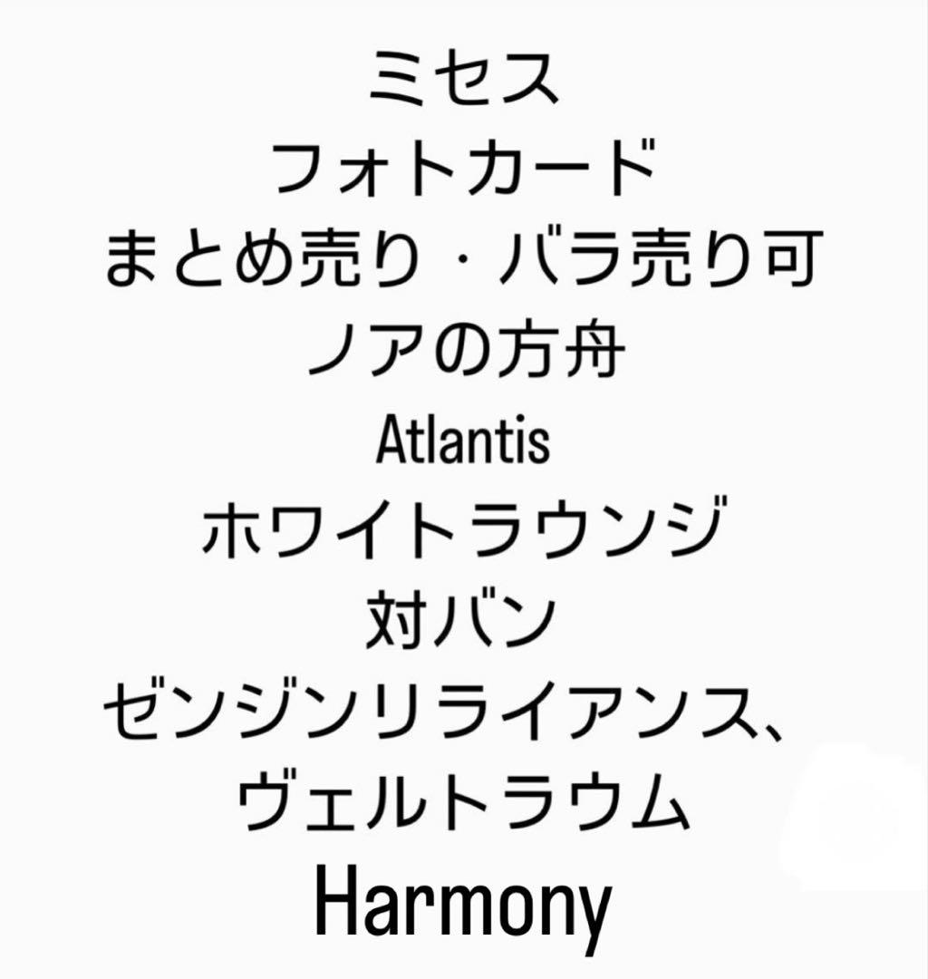ミセス フォトカード まとめ売り