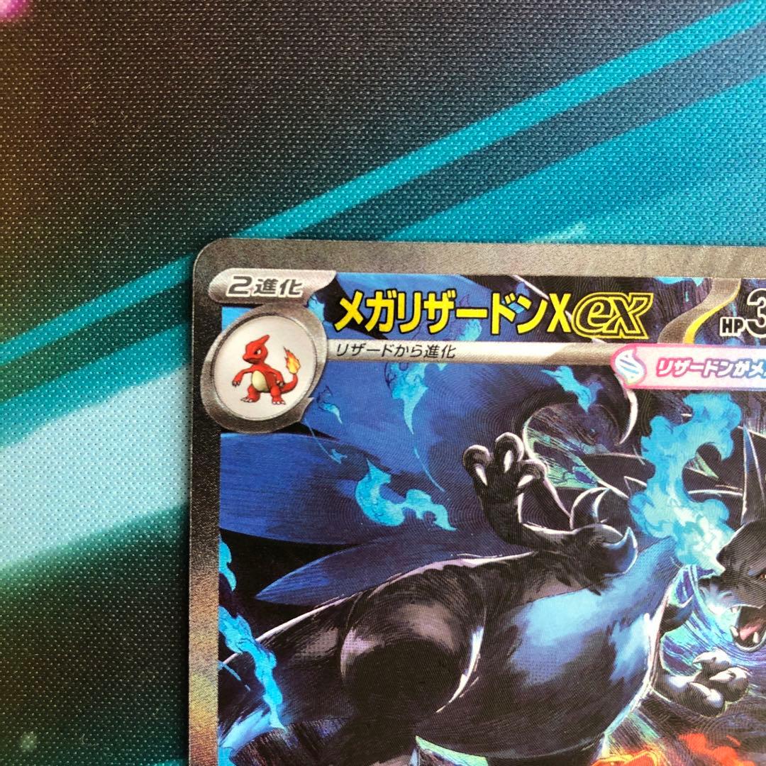 メガリザードンX ex SAR インフェルノX 110/080