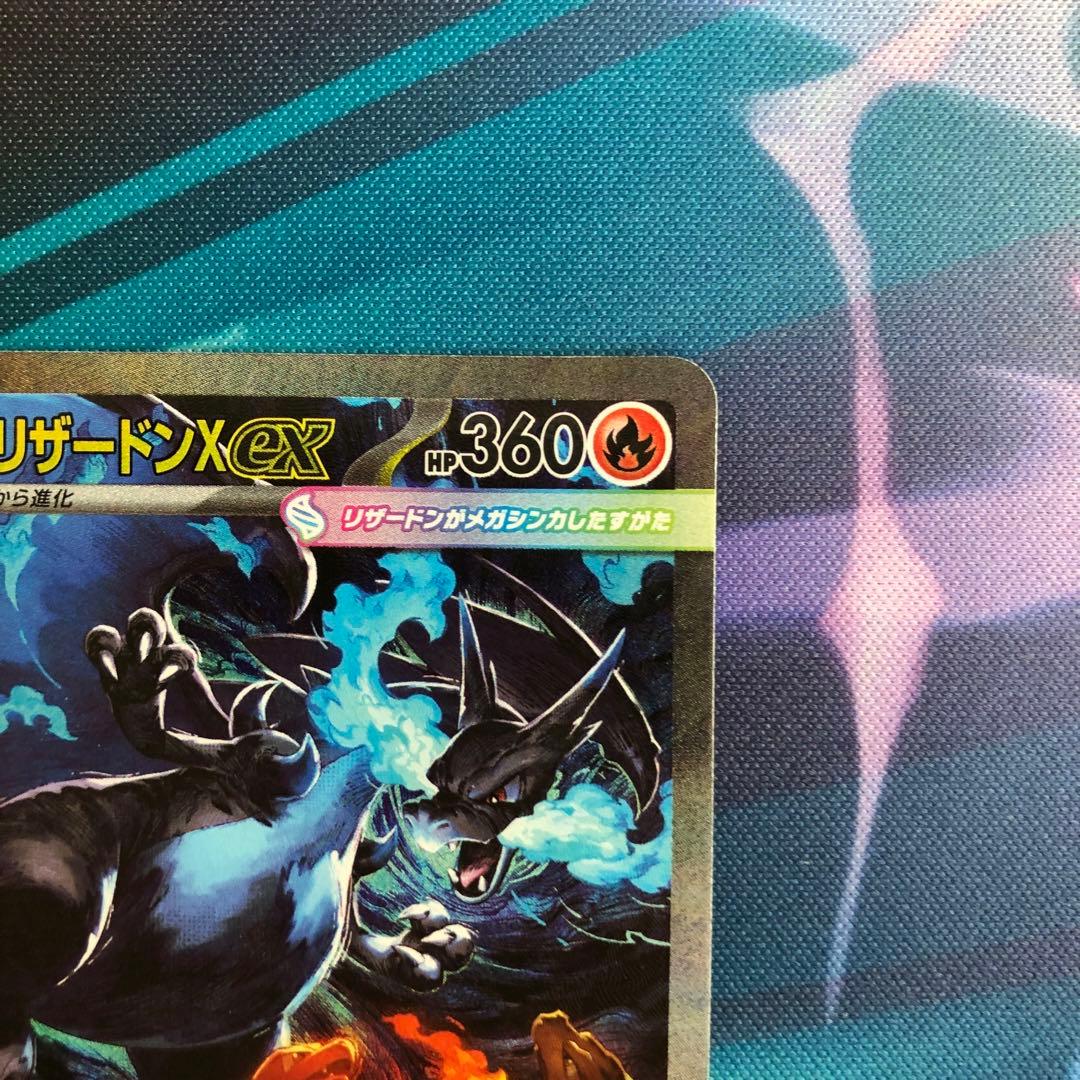 メガリザードンX ex SAR インフェルノX 110/080