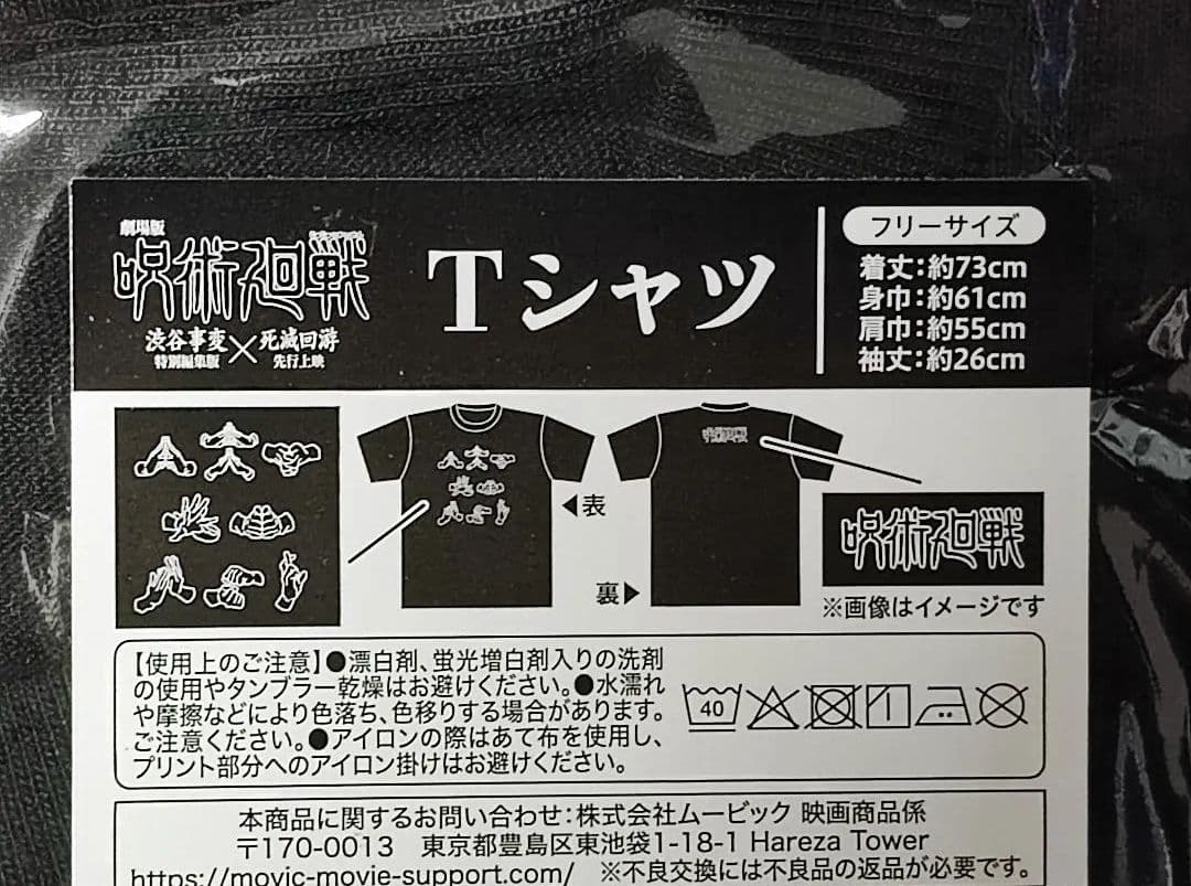 劇場版 呪術廻戦 渋谷事変 死滅回遊　劇場限定グッズ