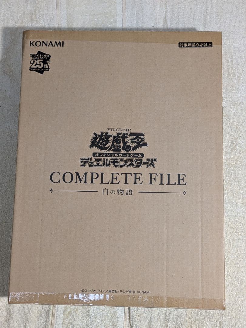 p*n様 遊戯王　白の物語　コンプリートファイル　未開封