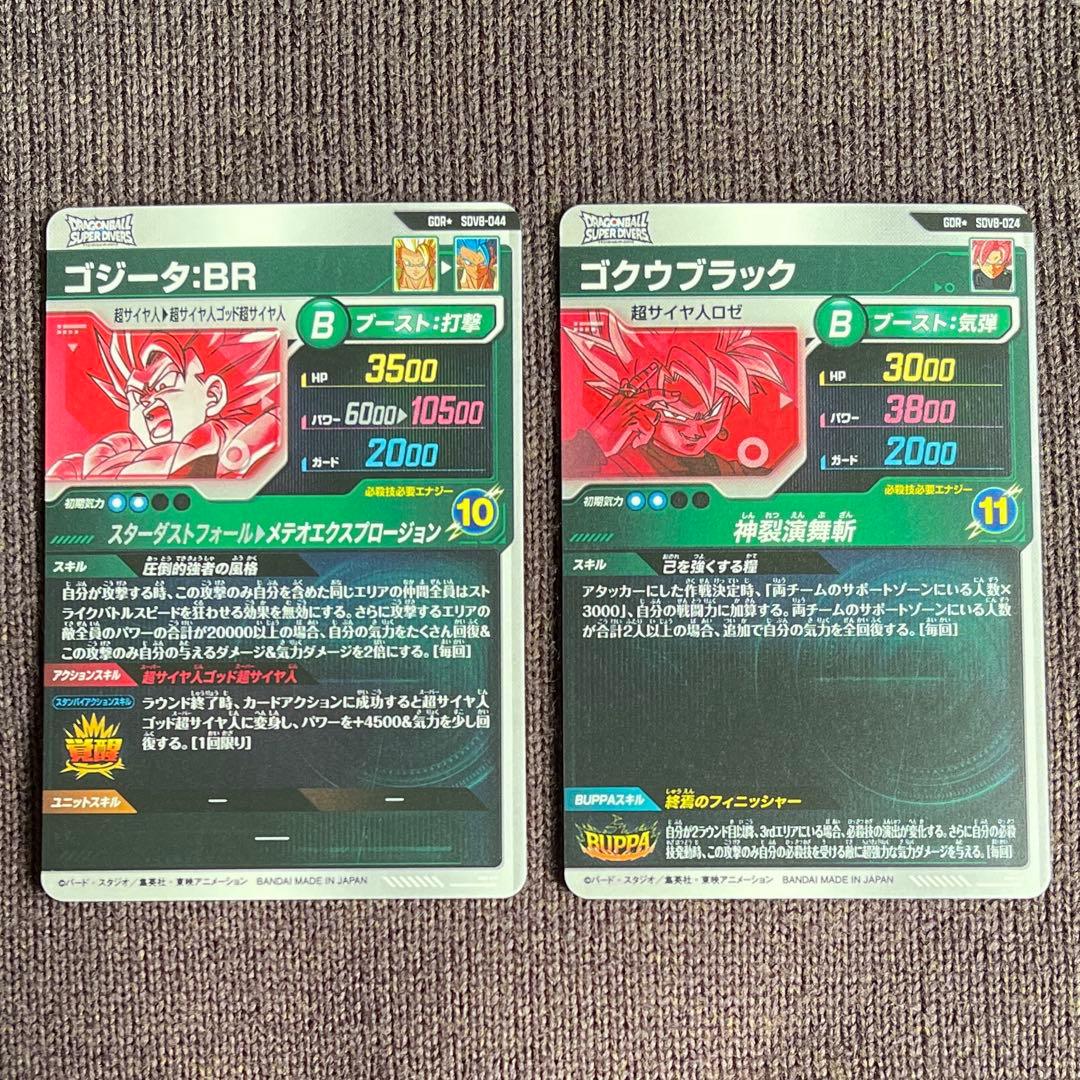 ドラゴンボール スーパーダイバーズ 8弾 パラレル 2枚 おまけ付き