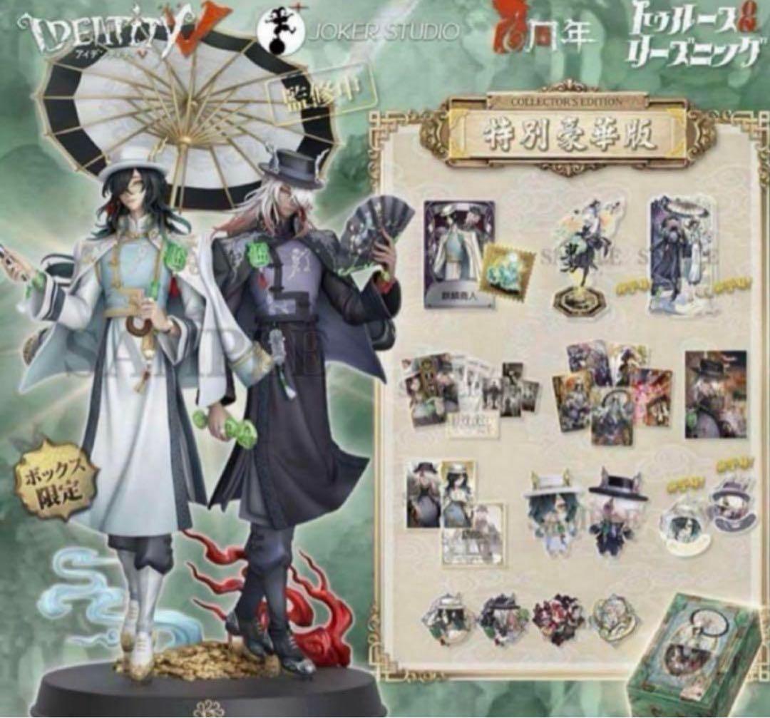 第五人格 6周年 オフラインパック 特別豪華版 新品 未開封