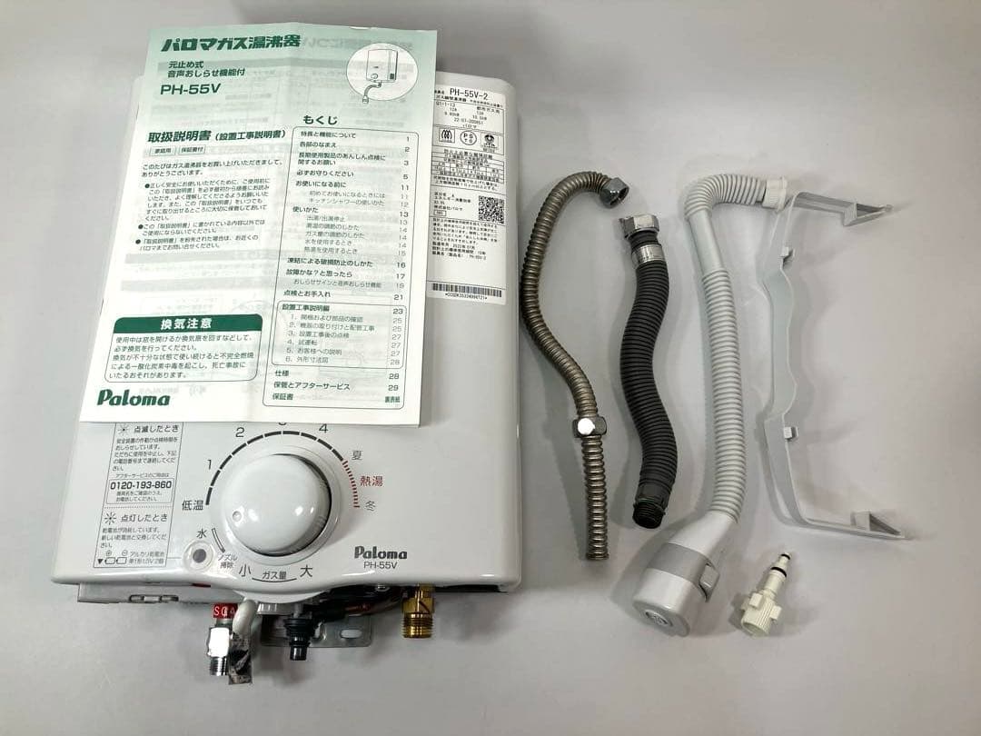 A2A48■Paloma パロマ ガス瞬間湯沸器 PH-55V-2 2022年製