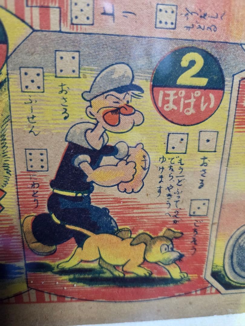 レトロな、まんが双六　額つき。