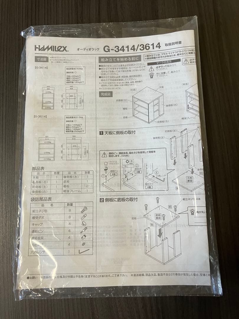 ハヤミ工産　オーディオラック　G-3614
