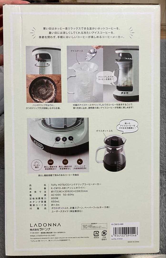 LADONNA toffy K-CM10 コーヒーメーカー　アッシュホワイト