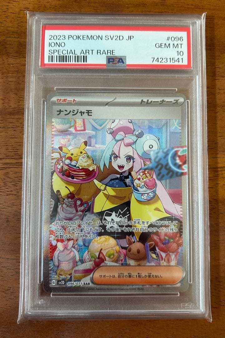 限界値下げ　ナンジャモ　SAR PSA10 グレイバースト