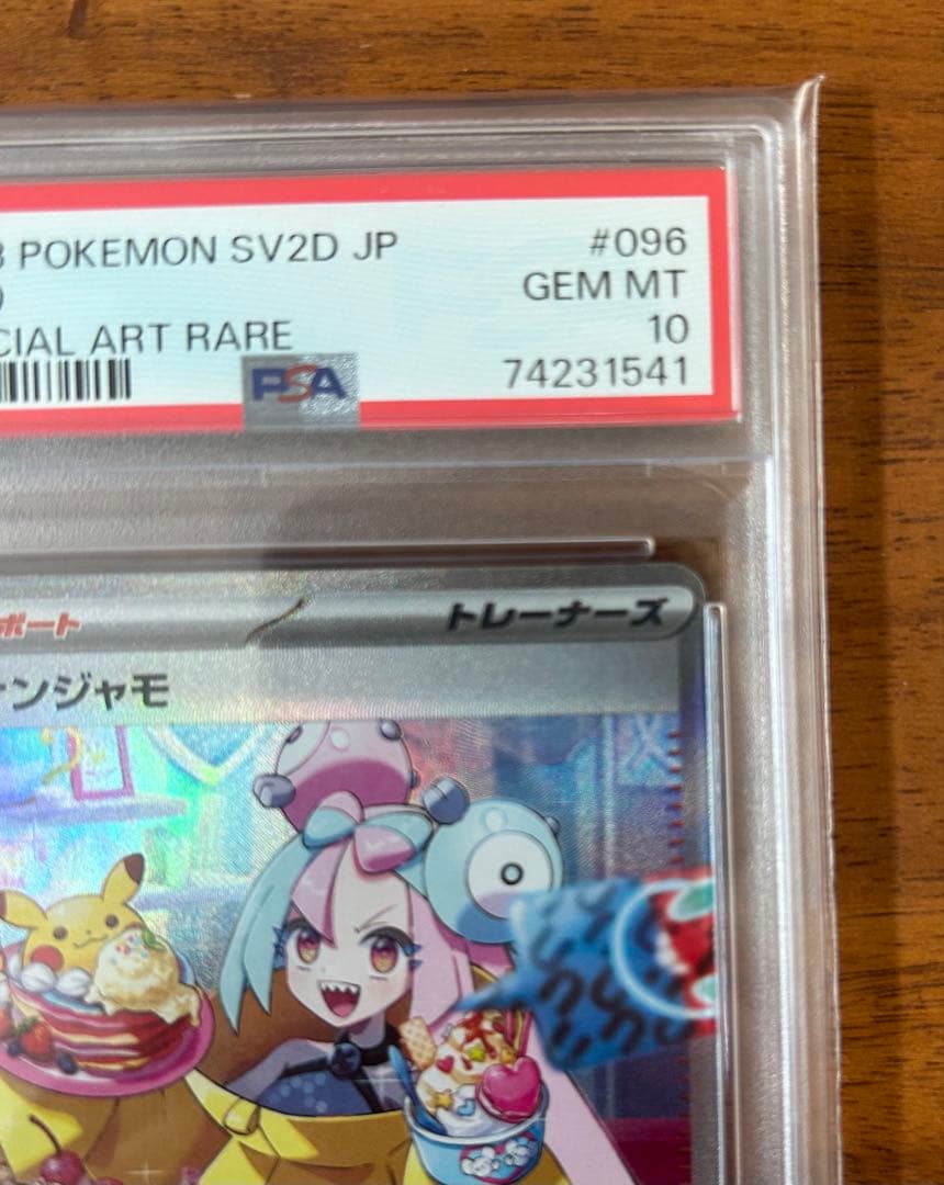 限界値下げ　ナンジャモ　SAR PSA10 グレイバースト