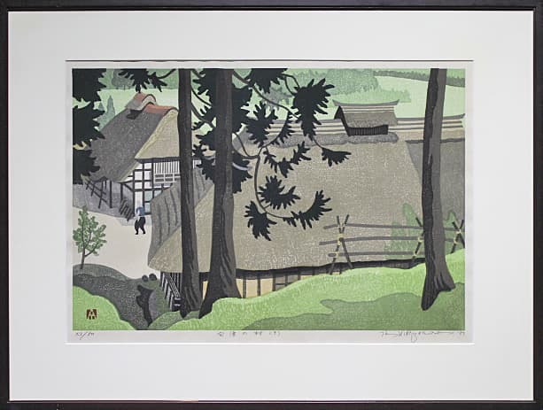 廣長威彦 【会津の村（9）】木版画