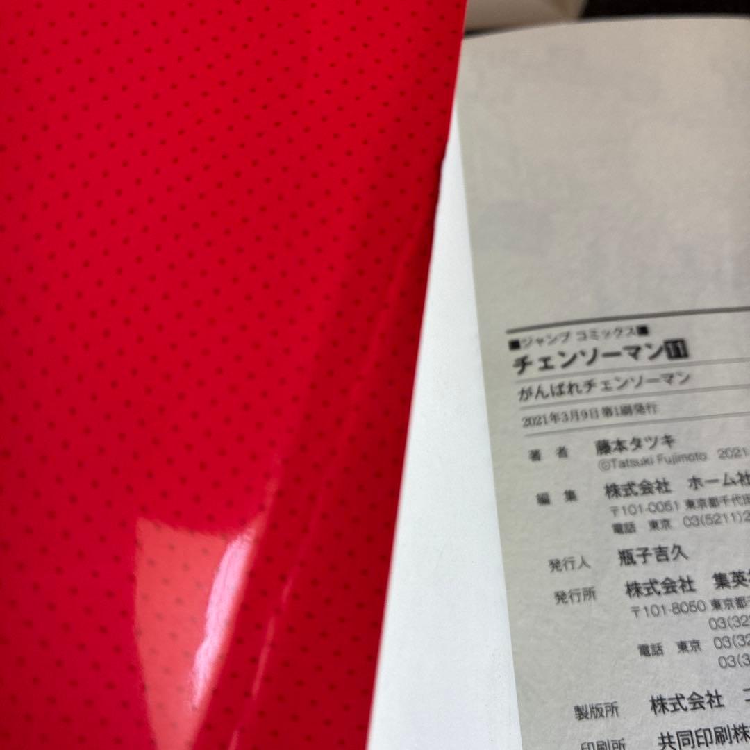 チェンソーマン 全巻セット 1巻〜22巻　（初版あり）