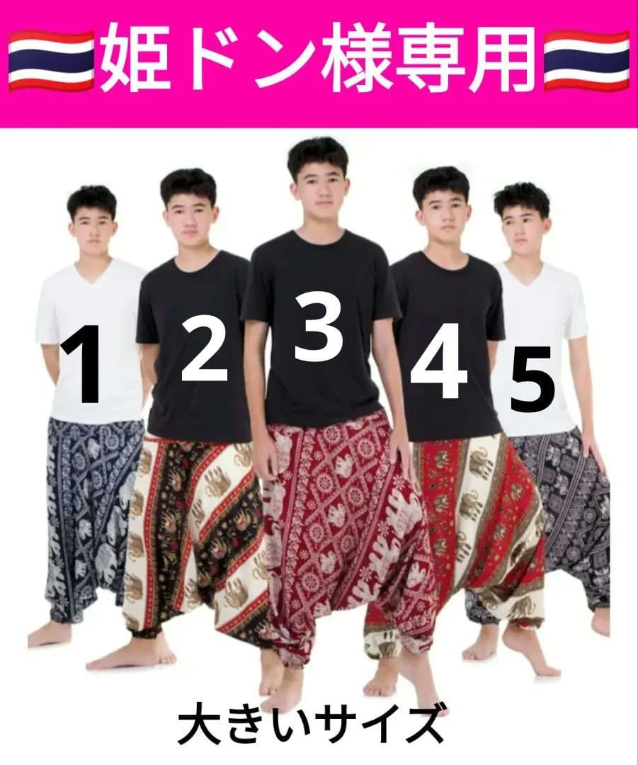 エスニック　タイパンツ　象柄パンツ　大きいサイズ　新品タイ製