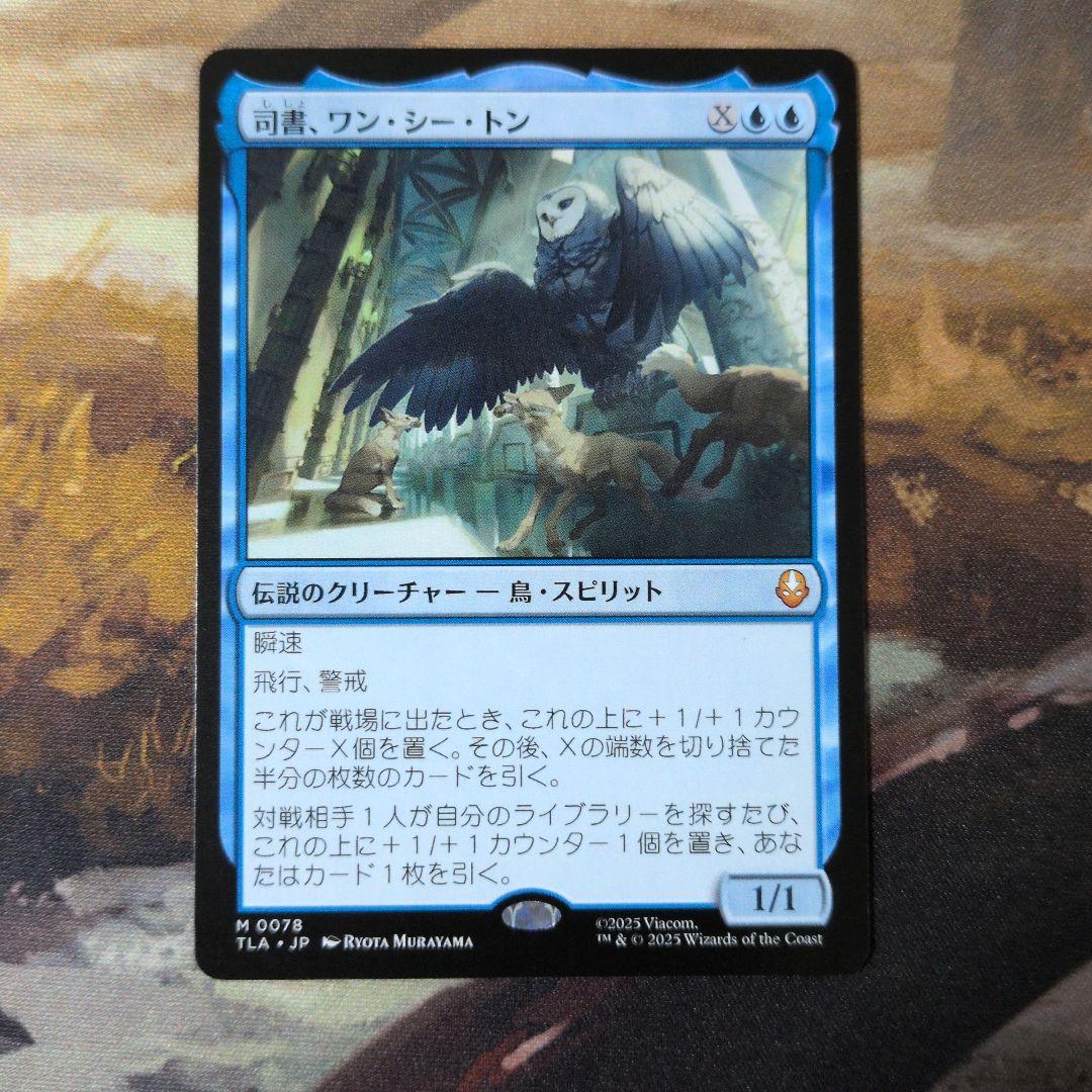 MTG　アバター　司書、ワン・シー・トン