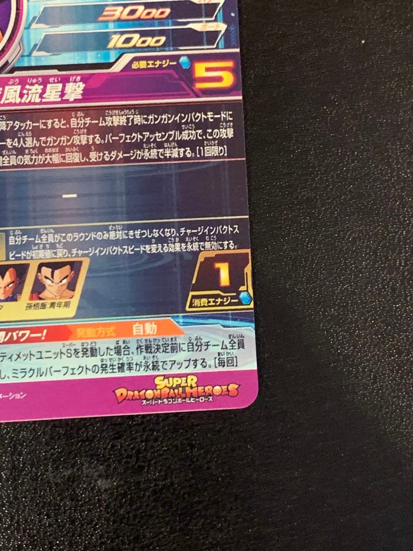 【限定特価】BM11-ASEC パラレル　パラバイ悟空　SDBH