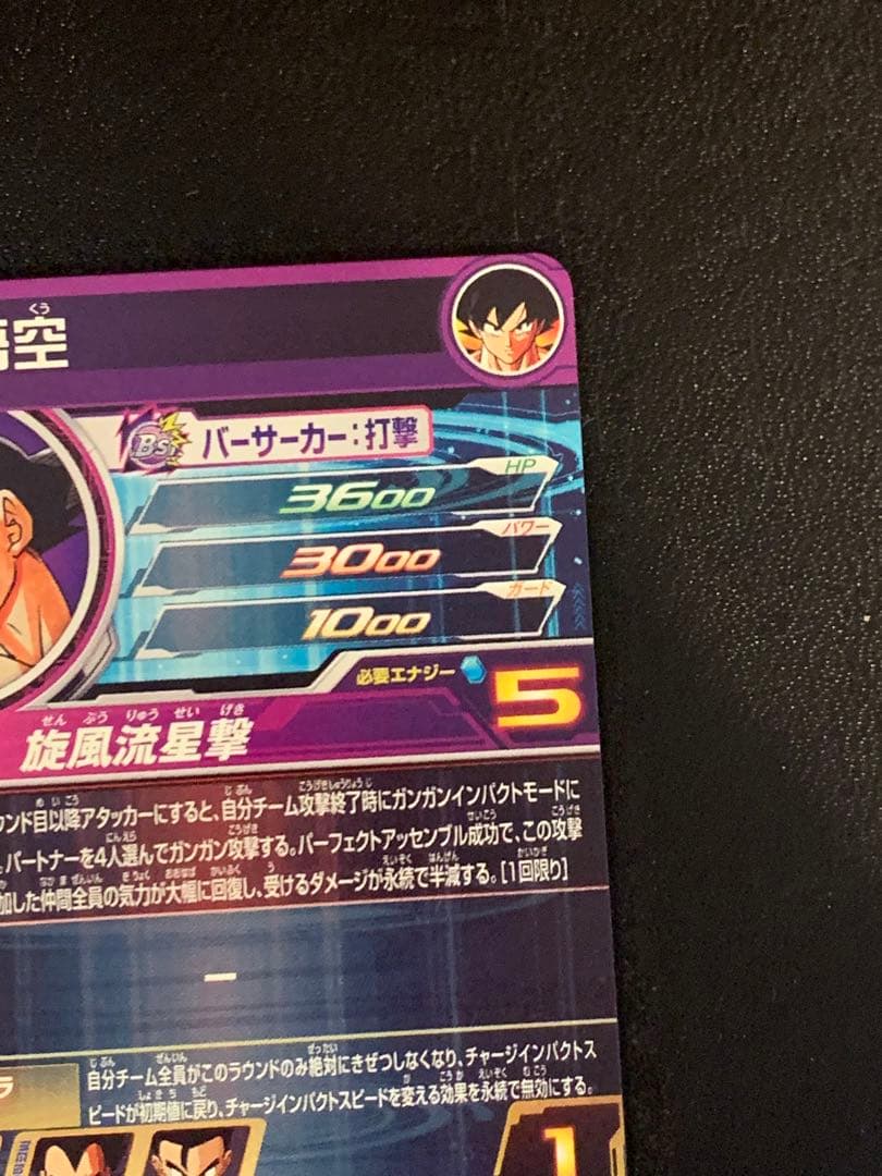 【限定特価】BM11-ASEC パラレル　パラバイ悟空　SDBH