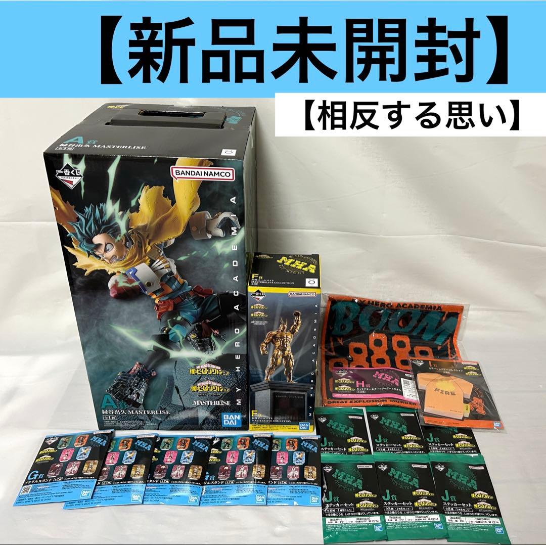 【おまけ付き】ヒロアカ 一番くじ 連なる星霜 相反する思い 65点セット