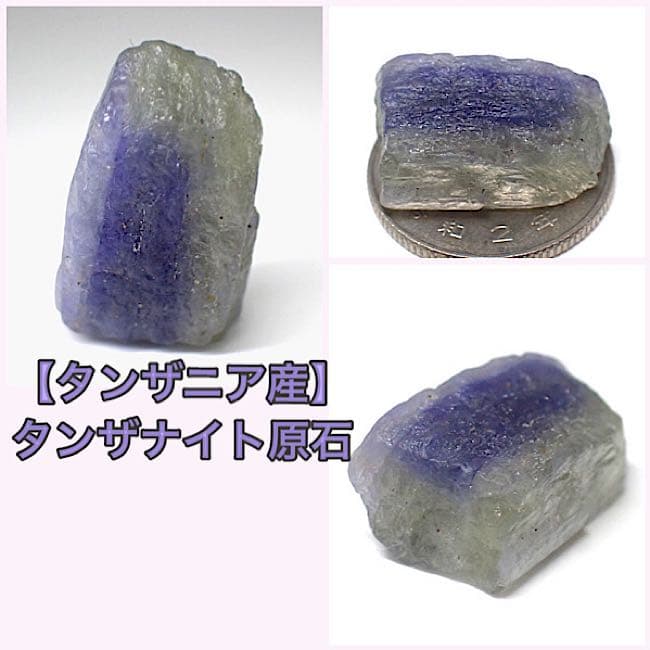 【タンザニア/メレラニ産】タンザナイトのラフ原石②