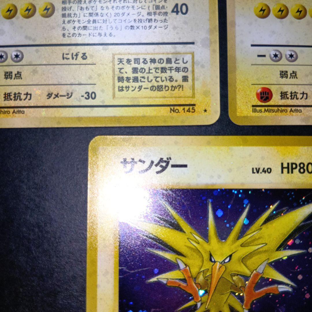 サンダー ★ 第3弾拡張パック 化石の秘密 ポケモンカード 旧裏