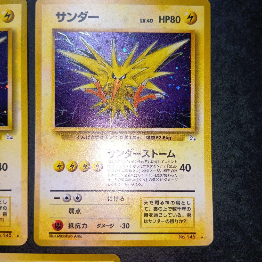 サンダー ★ 第3弾拡張パック 化石の秘密 ポケモンカード 旧裏