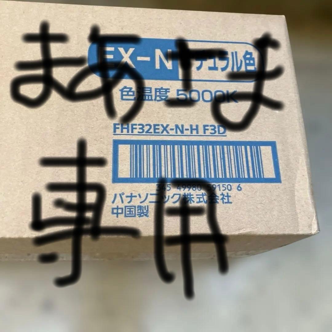 パナソニック FHF32EX-N-H F3D 25本入2箱50本