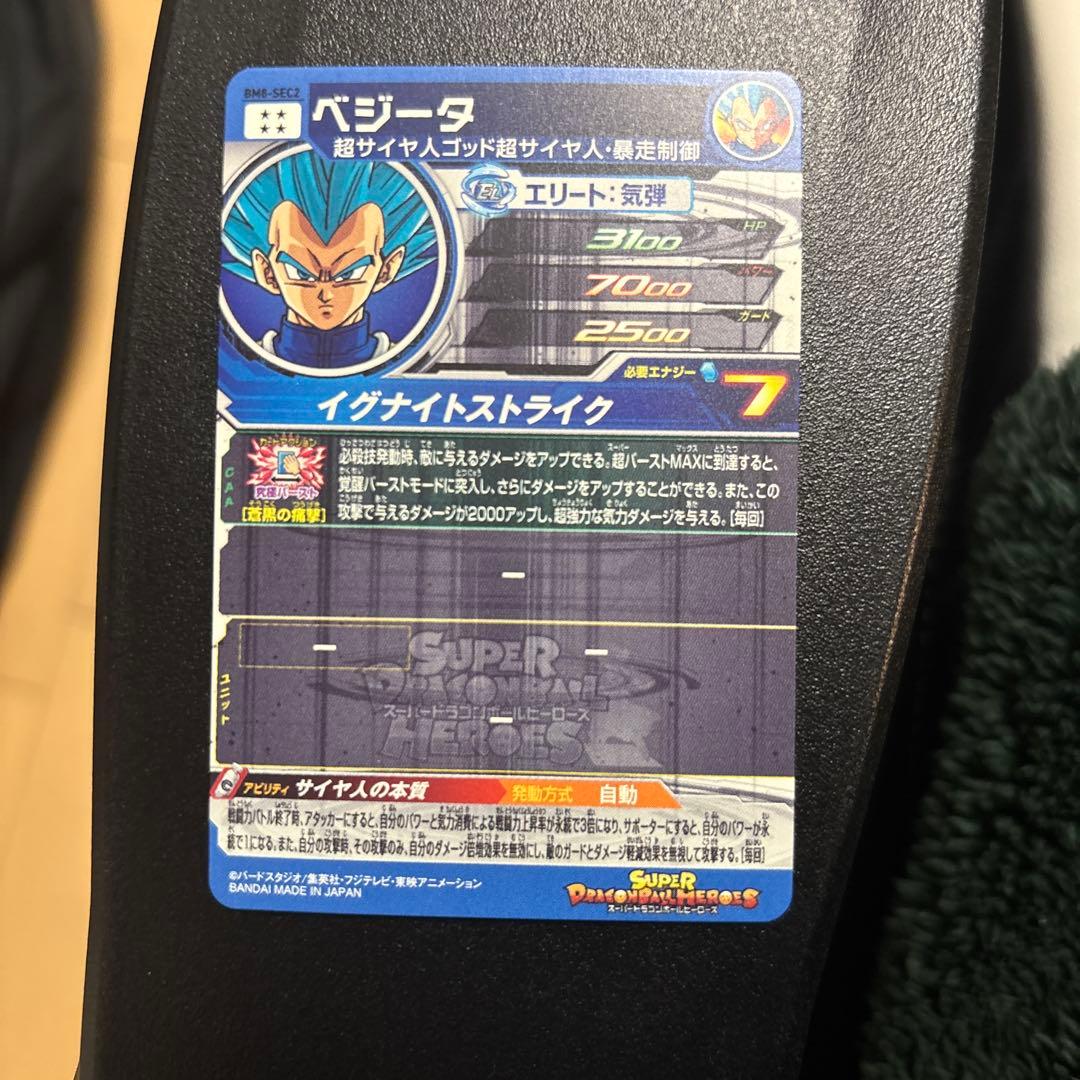 スーパードラゴンボールヒーローズ ベジータ SEC