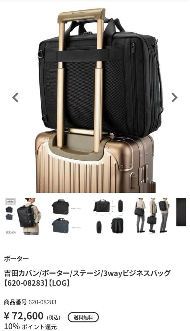 PORTER 3WAYブリーフケース ブラック 620-08283